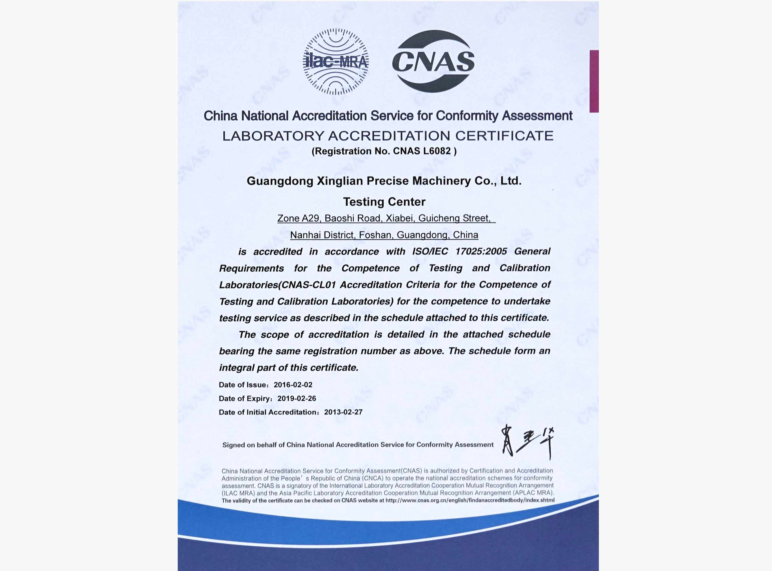 中国合格评定国家认可委员会实验室认可证书（CNAS）